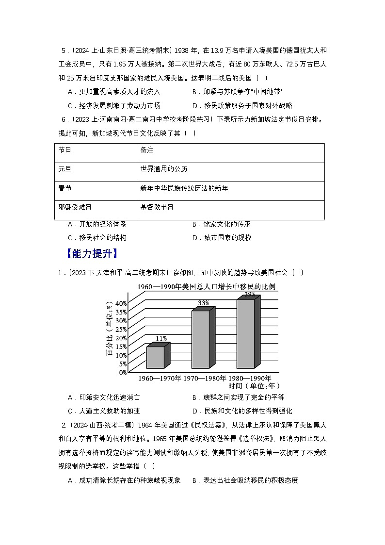 人教统编版高中历史选择性必修8《 现代社会的移民和多元文化》(分层作业)(原卷版)第2页