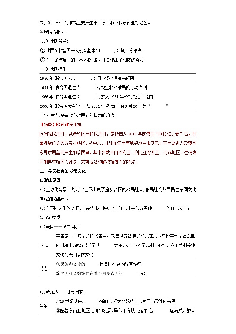人教统编版高中历史选择性必修8《 现代社会的移民和多元文化》(导学案)第3页