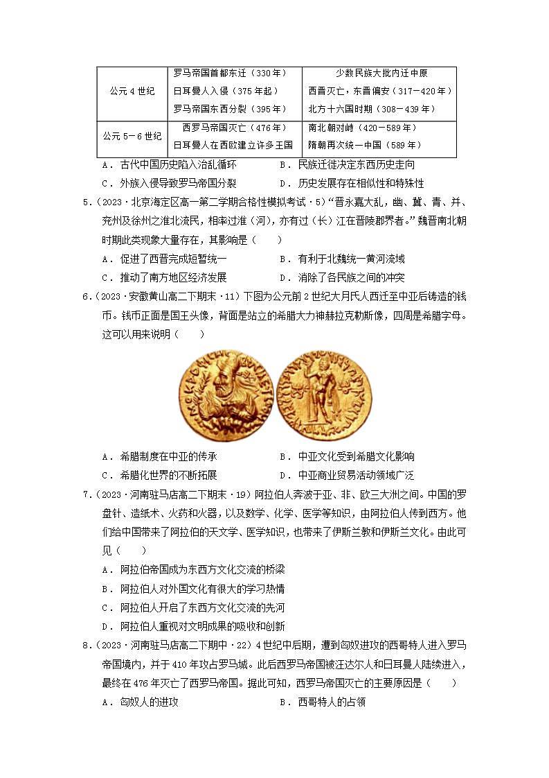 人教统编版高中历史选择性必修第三单元 《人口迁徙、文化交融与认同》 单元测试(原卷版)第2页