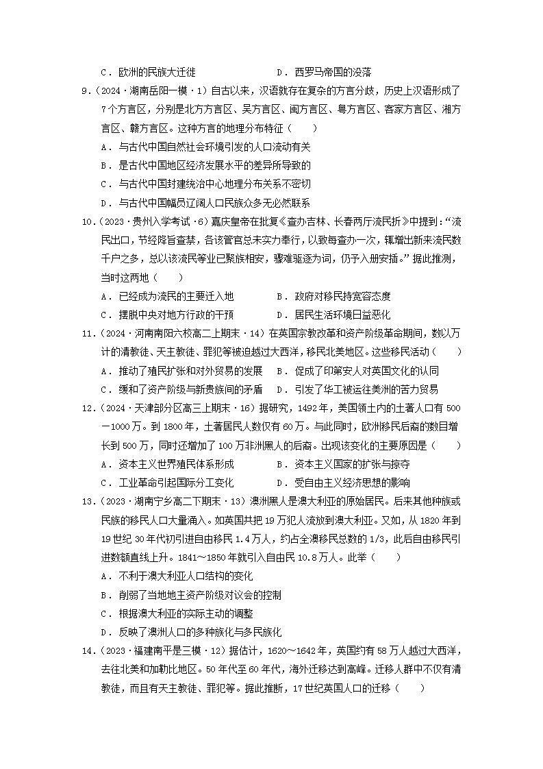 人教统编版高中历史选择性必修第三单元 《人口迁徙、文化交融与认同》 单元测试(原卷版)第3页