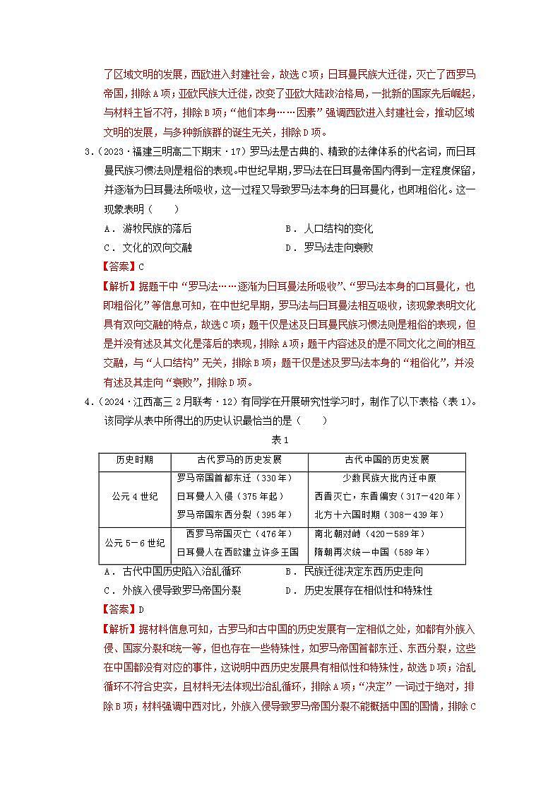 人教统编版高中历史选择性必修第三单元 《人口迁徙、文化交融与认同》单元检测(解析版)第2页