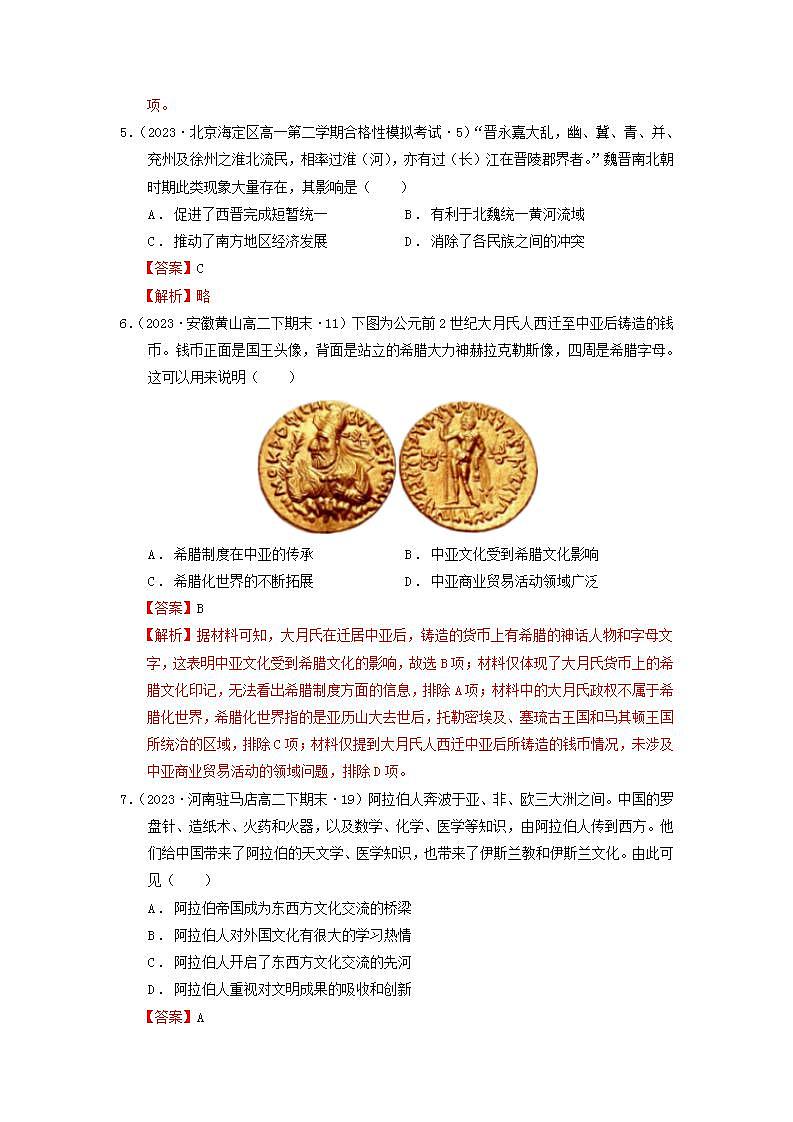 人教统编版高中历史选择性必修第三单元 《人口迁徙、文化交融与认同》单元检测(解析版)第3页
