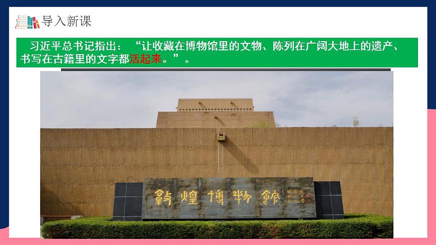人教統(tǒng)編版高中歷史選擇性必修14《 文化傳承的多種載體和其發(fā)展演變》（教學(xué)課件）第1頁(yè)
