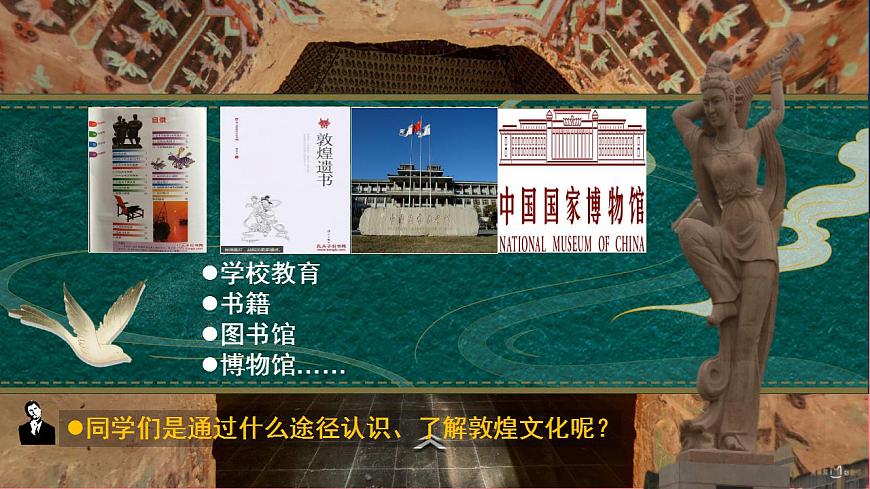 人教統(tǒng)編版高中歷史選擇性必修14《 文化傳承的多種載體和其發(fā)展演變》（教學(xué)課件）第2頁(yè)