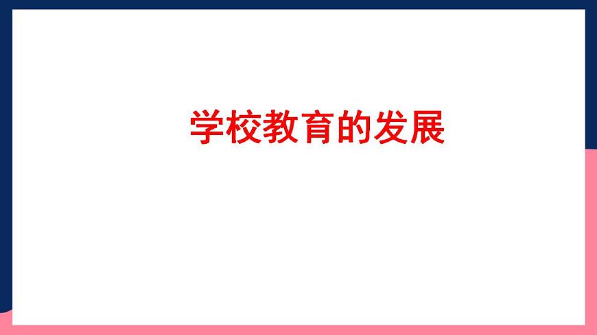 人教統(tǒng)編版高中歷史選擇性必修14《 文化傳承的多種載體和其發(fā)展演變》（教學(xué)課件）第8頁(yè)