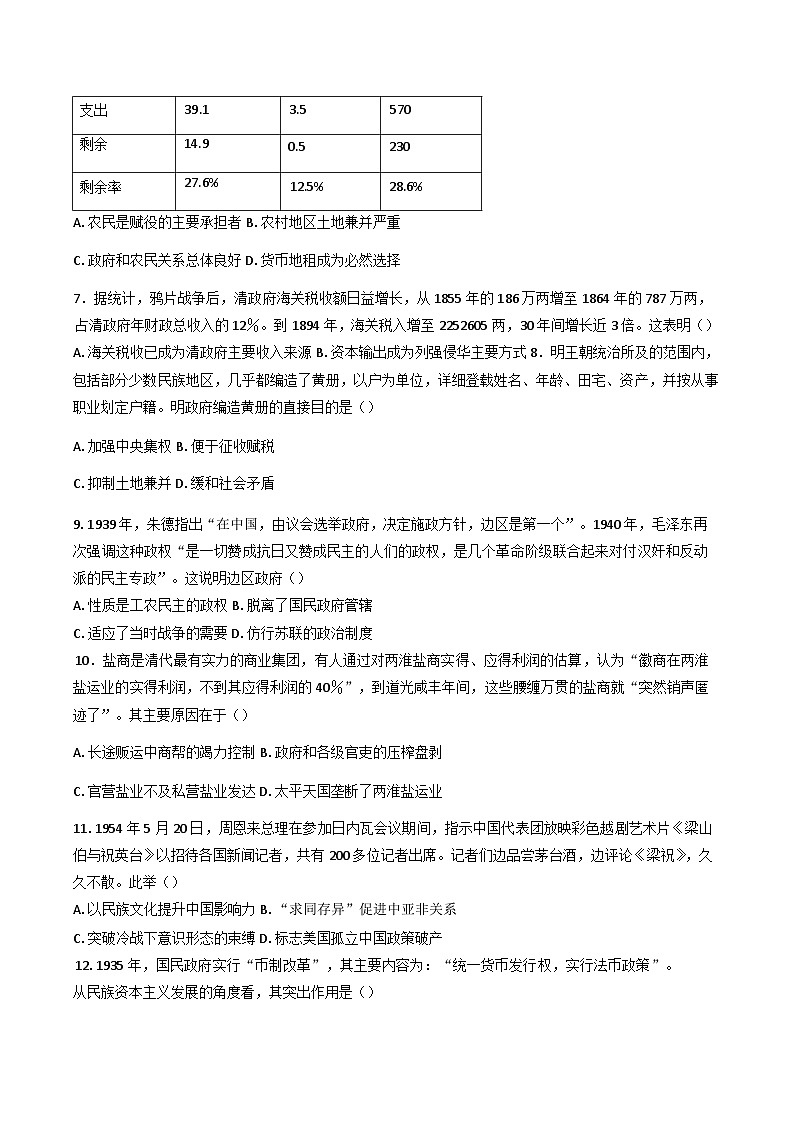 2024-2025学年度安徽省滁州中学高二上学期第四次素质检测历史试题(含解析)第2页