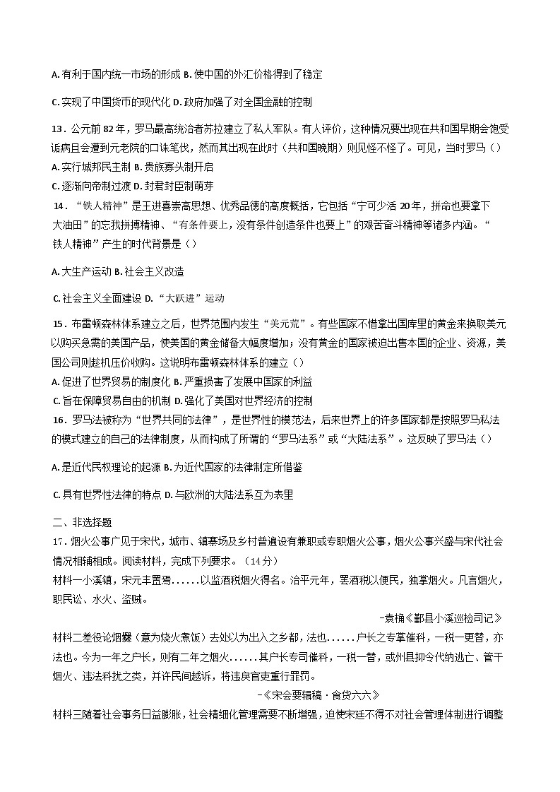 2024-2025学年度安徽省滁州中学高二上学期第四次素质检测历史试题(含解析)第3页