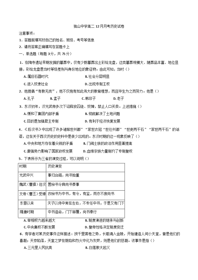 2024-2025学年度安徽省六安市独山中学高二上学期12月月考历史试题(含解析)第1页