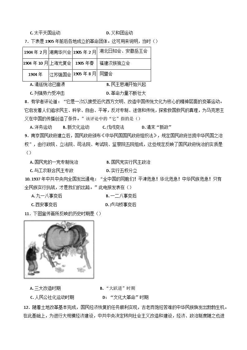 2024-2025学年度安徽省六安市独山中学高二上学期12月月考历史试题(含解析)第2页