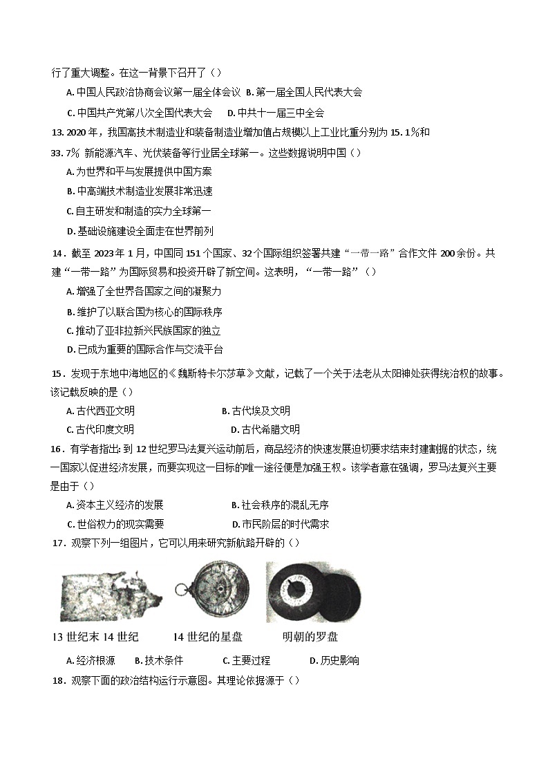 2024-2025学年度安徽省六安市独山中学高二上学期12月月考历史试题(含解析)第3页