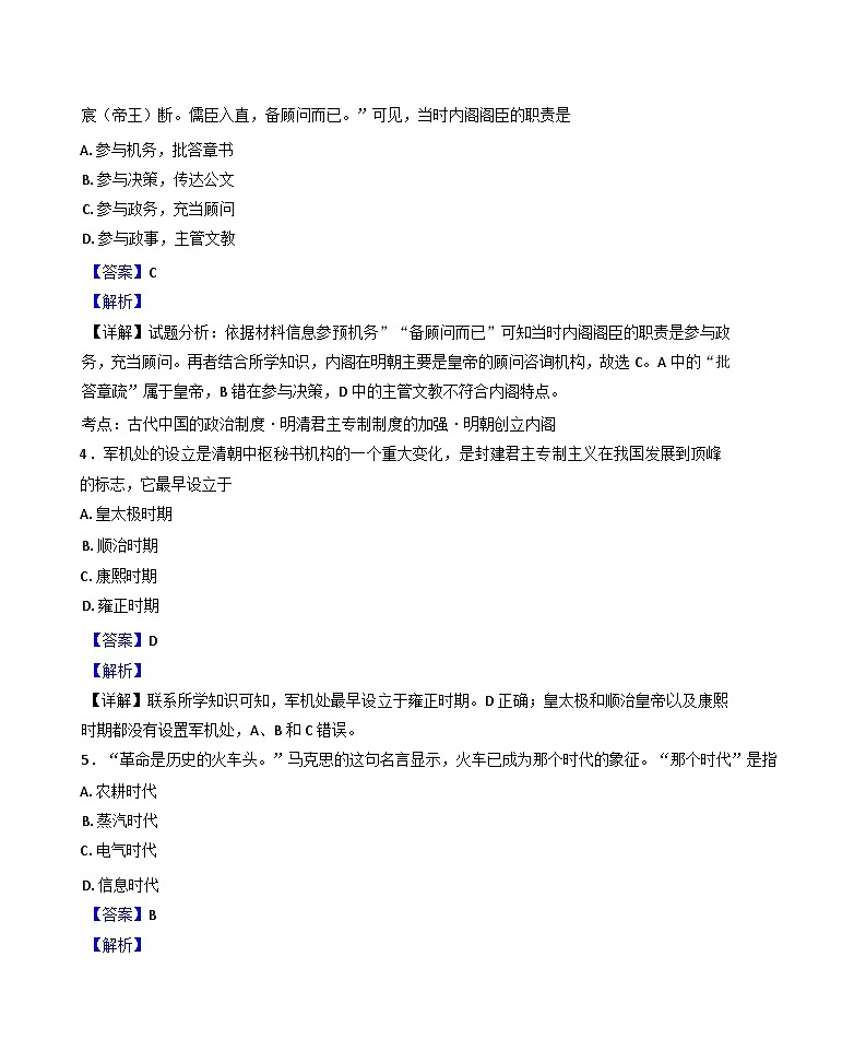 2024-2025学年度甘肃省陇南市第一中学高三上学期期中检测历史试题(解析版)第2页