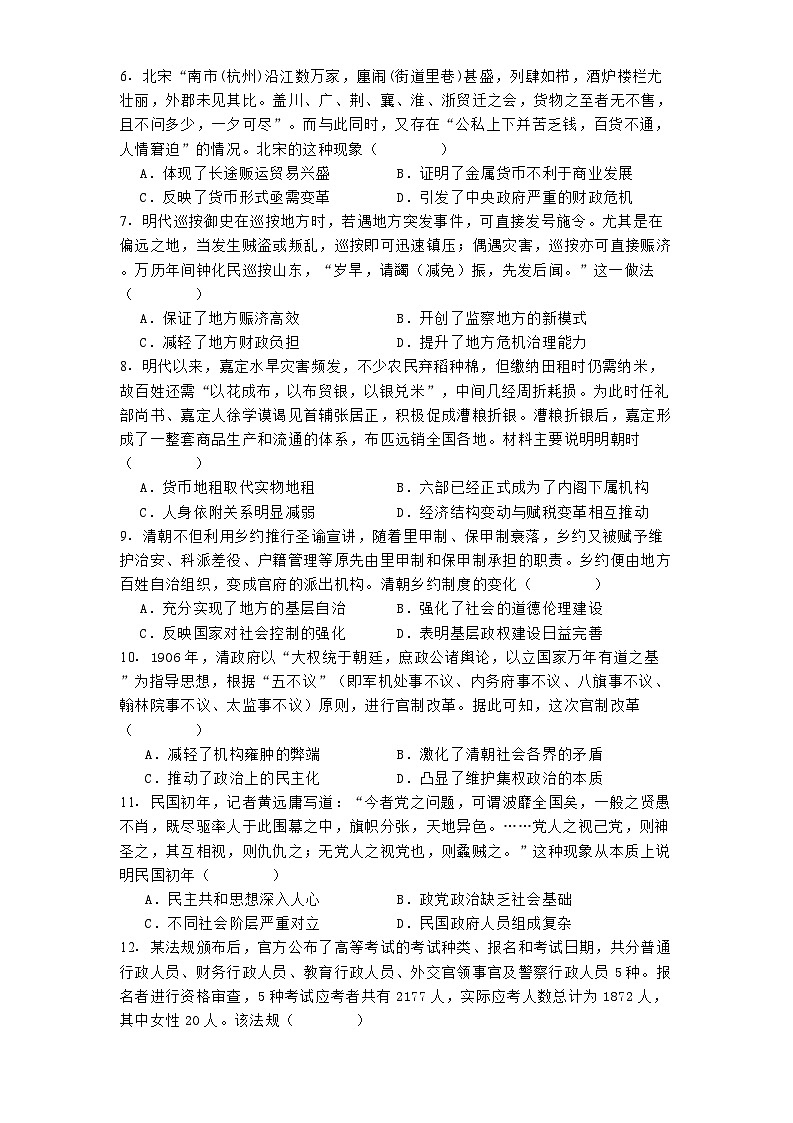 2024-2025学年度河北省沧州市献县第一中学高二上学期期中考试模拟(B卷)历史试题第2页