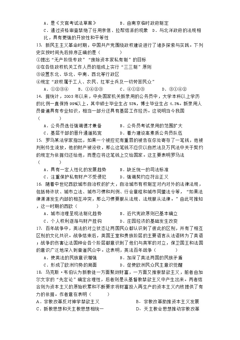 2024-2025学年度河北省沧州市献县第一中学高二上学期期中考试模拟(B卷)历史试题第3页