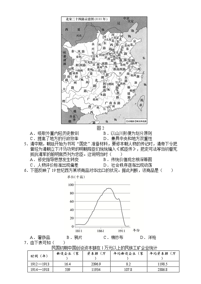 2024-2025学年度湖北省沙市中学高三上学期12月月考历史试题第2页