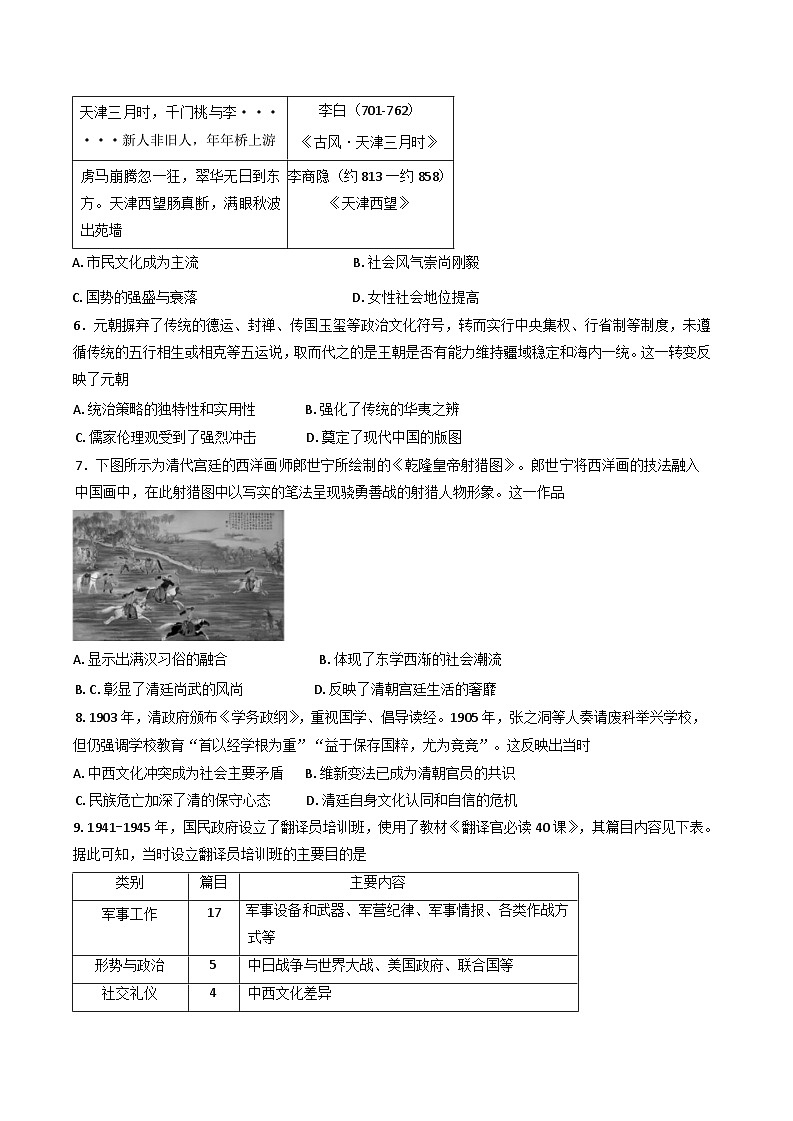 2024-2025学年度湖南省长沙市长郡中学高三上学期月考(四)历史试题(含解析)第3页