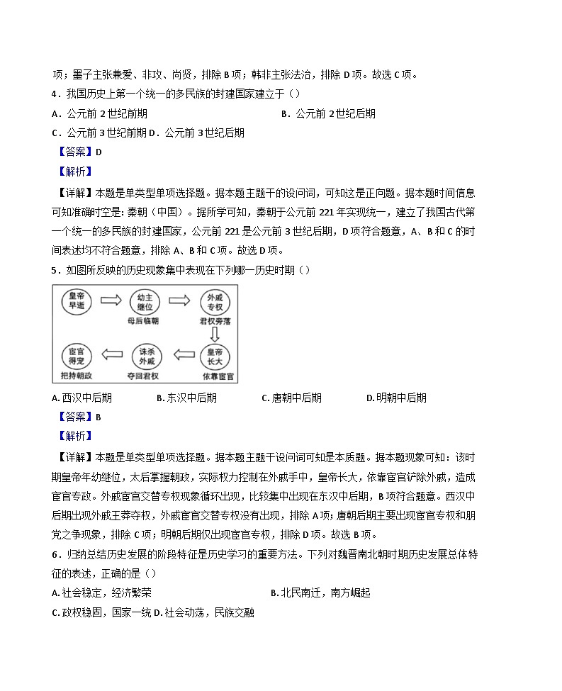 2024—2025学年度广东省普宁市勤建学校高一第一学期第二次调研考试历史试题第2页