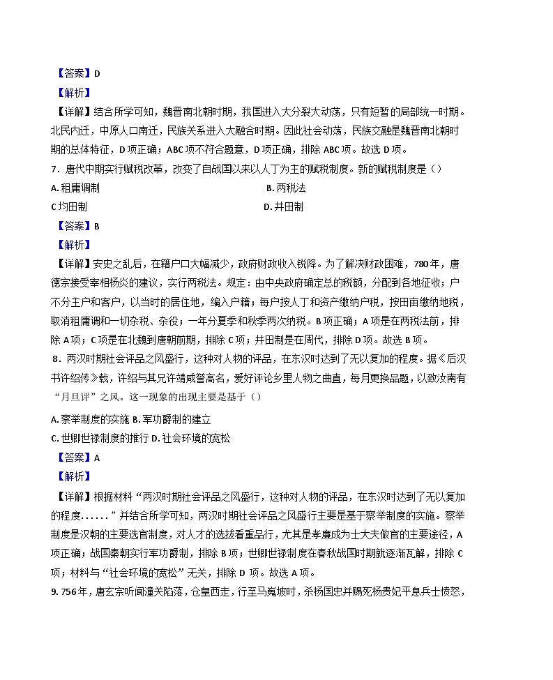 2024—2025学年度广东省普宁市勤建学校高一第一学期第二次调研考试历史试题第3页