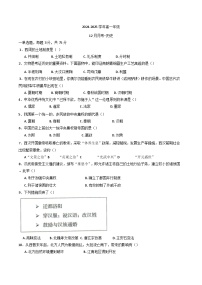 河北省衡水市阜城實(shí)驗(yàn)中學(xué)2024-2025學(xué)年高一上學(xué)期12月月考?xì)v史試題(含解析)