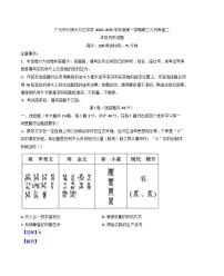 2024-2025学年度四川省广元市川师大万达中学高二上学期第12月月考历史试卷(解析版)