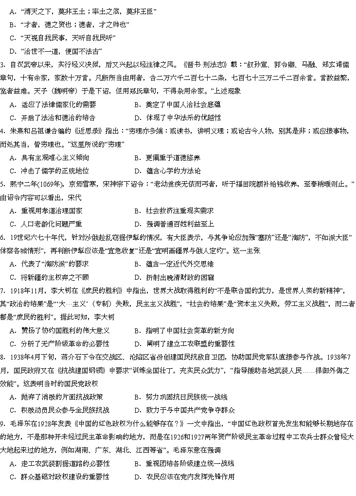 2025届湖南省新高考教学教研联盟(长郡二十校联盟)高三上学期第一次预热考试历史试题第2页