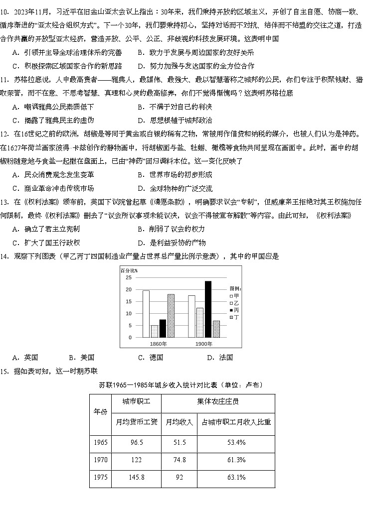 2025届湖南省新高考教学教研联盟(长郡二十校联盟)高三上学期第一次预热考试历史试题第3页