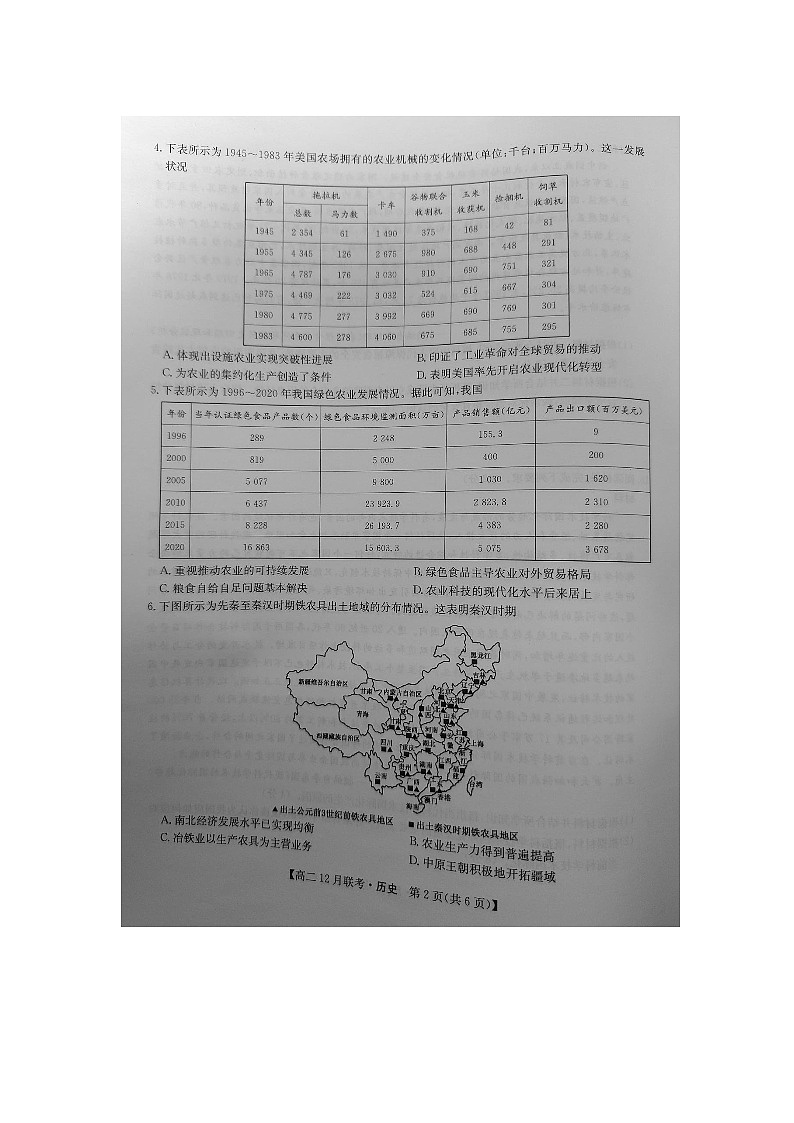 洛阳强基联盟高二12月联考历史第2页