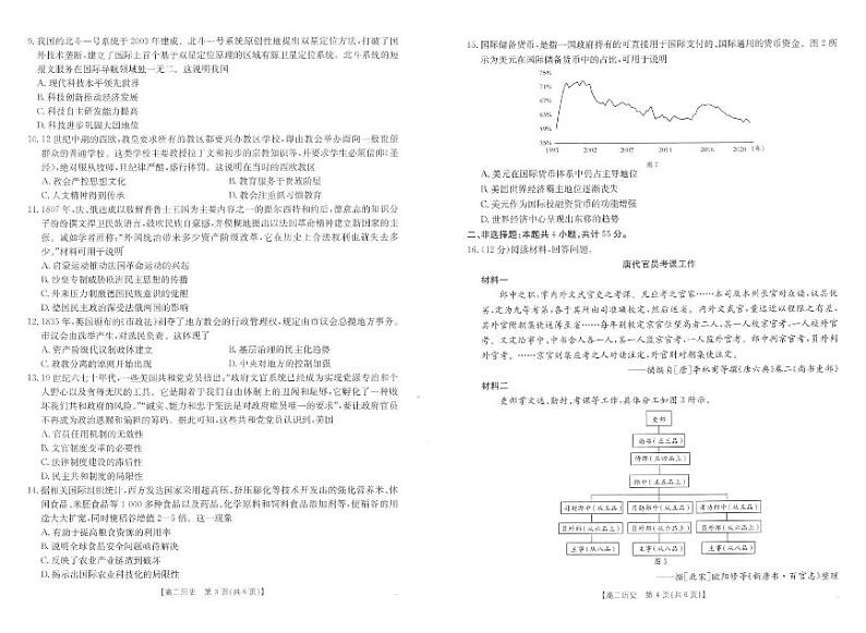 2025山东省大联考高二上学期12月月考试题历史PDF版含解析第2页