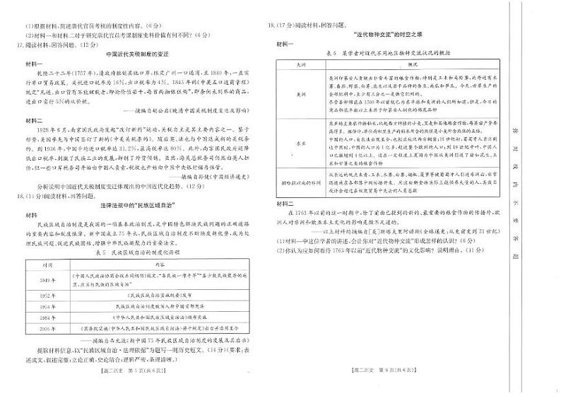 2025山东省大联考高二上学期12月月考试题历史PDF版含解析第3页