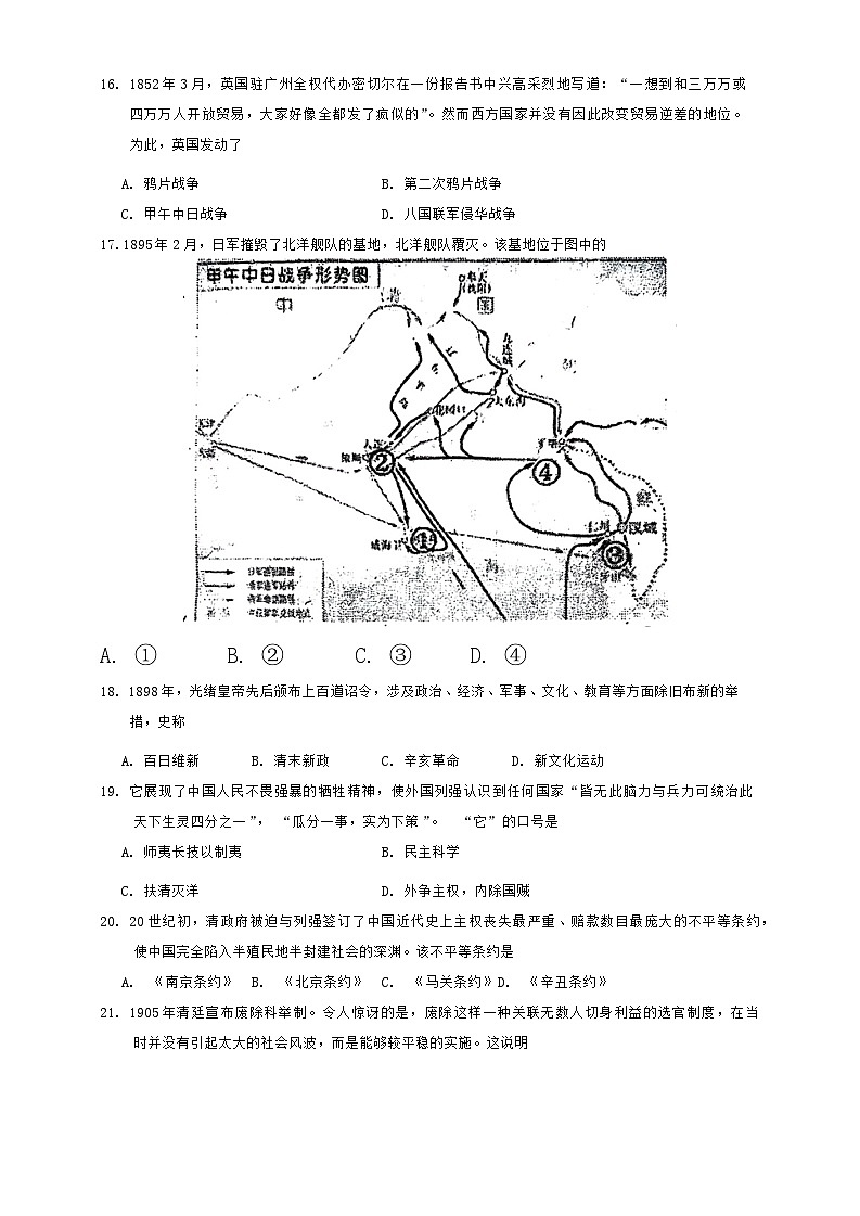 2025大连八中高一上学期12月月考试题历史含答案第3页