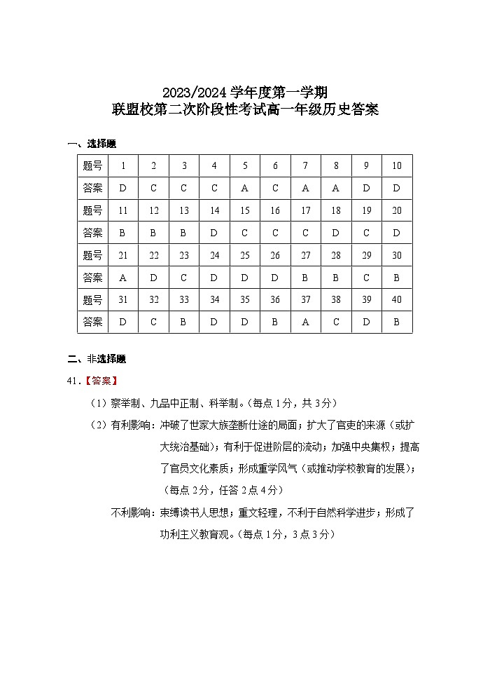 高一联考答案12.10第1页