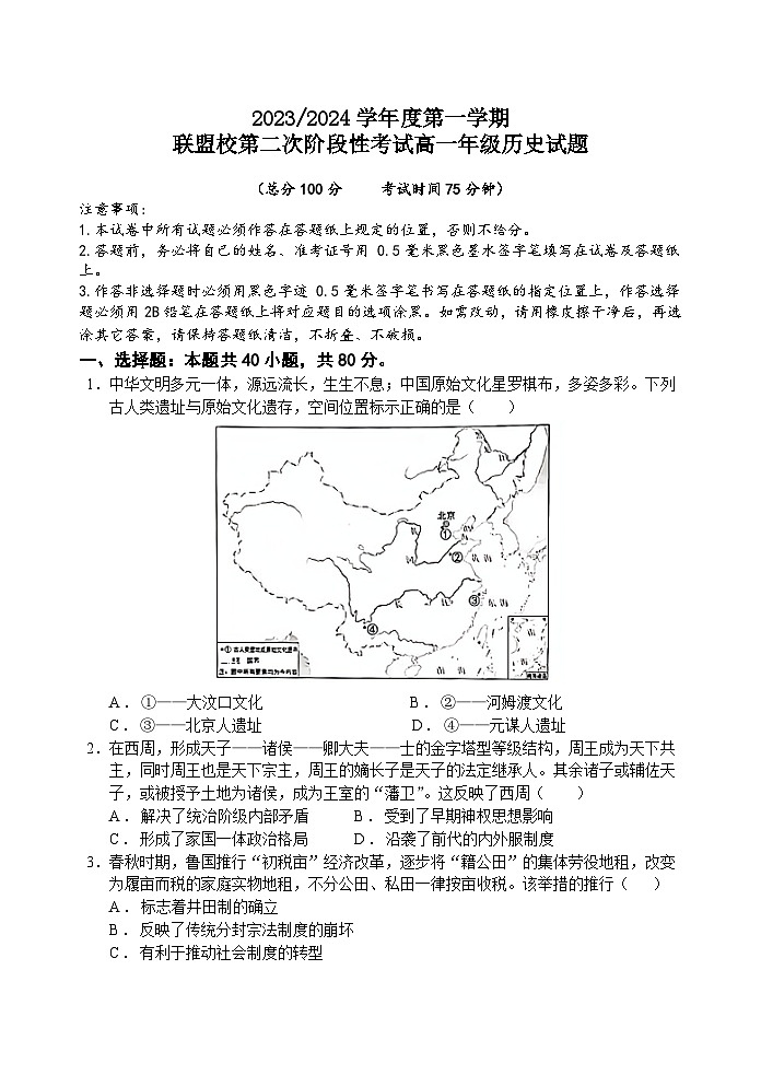 高一期中联考历史试卷第1页