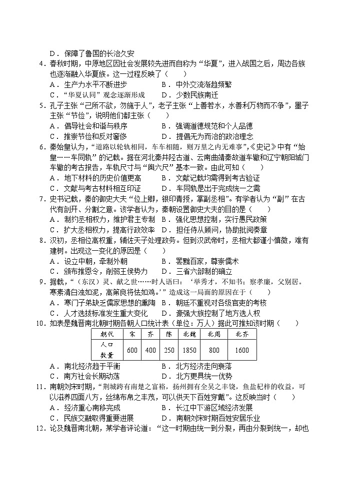高一期中联考历史试卷第2页