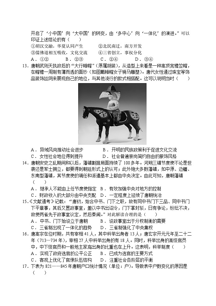 高一期中联考历史试卷第3页