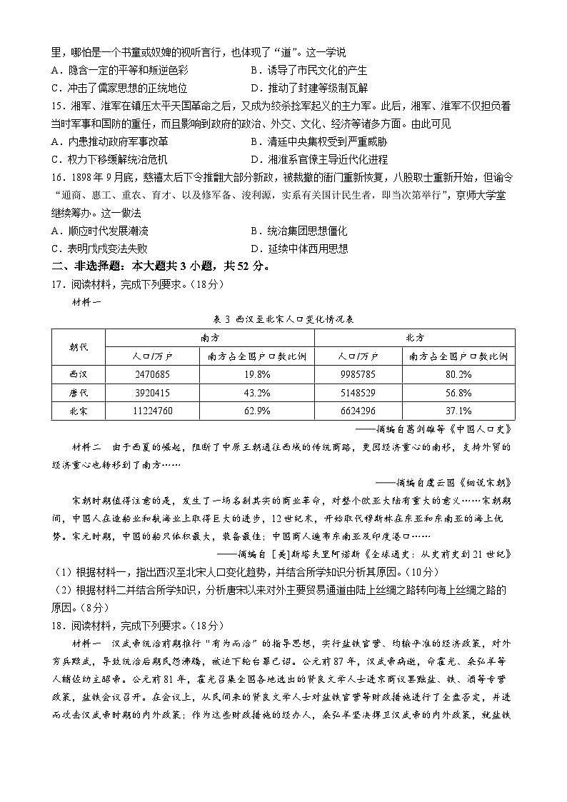 2025湖南省部分學(xué)校高一上學(xué)期12月月考?xì)v史試題含解析第3頁(yè)