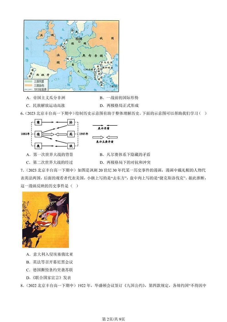 2022-2024北京重点校高一(下)期中真题历史汇编:第一次世界大战与战后国际秩序第2页