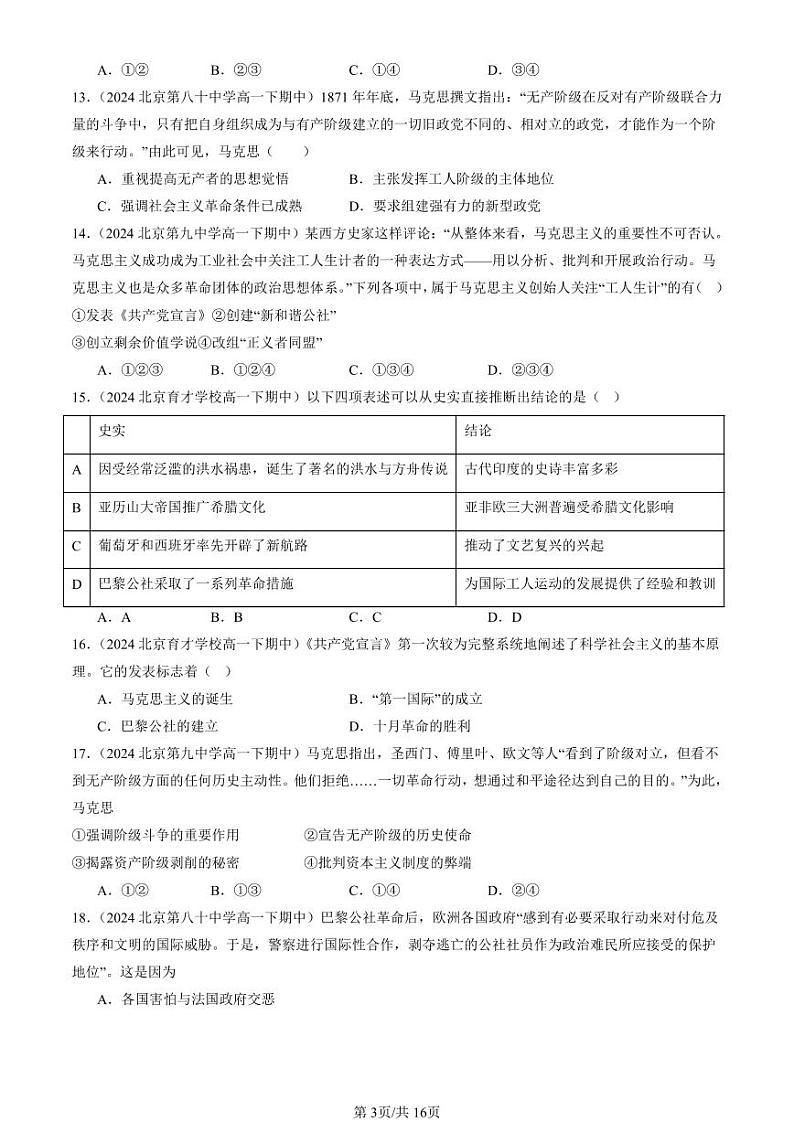2024北京重点校高一(下)期中真题历史汇编:马克思主义的诞生与传播第3页