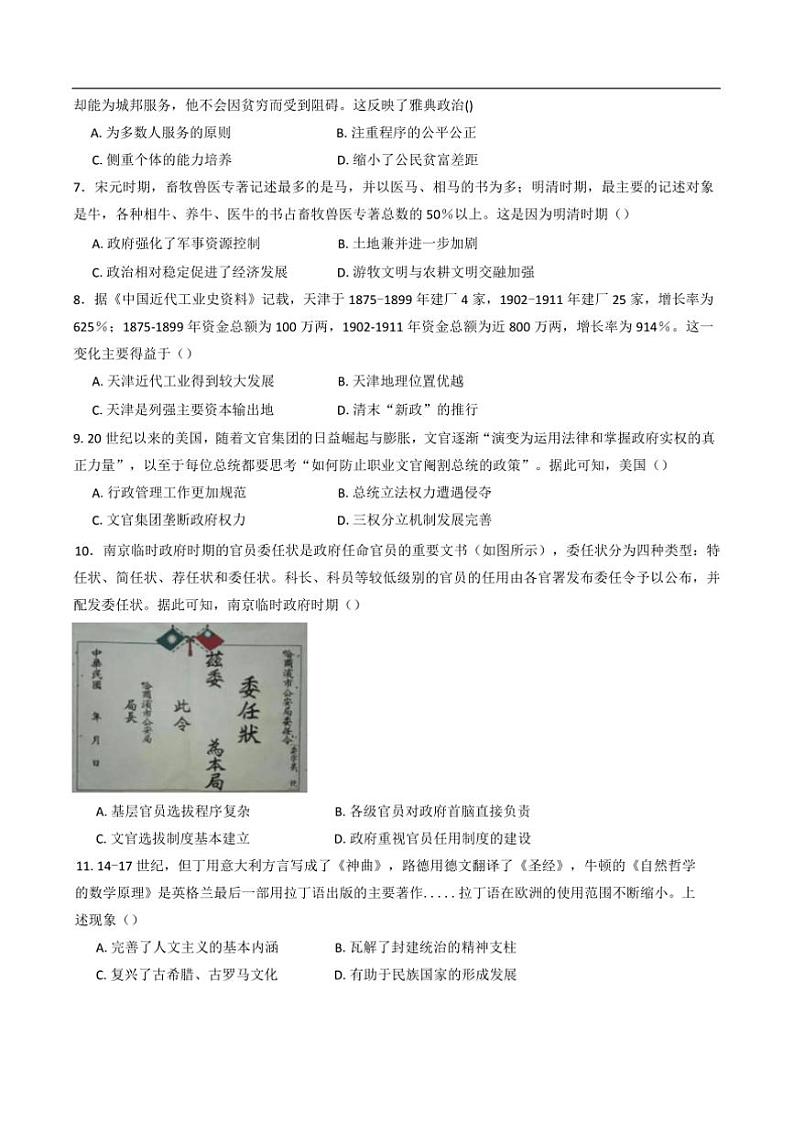 2024~2025学年湖南省岳阳县第一中学高二(上)12月月考历史试卷(含答案)第2页