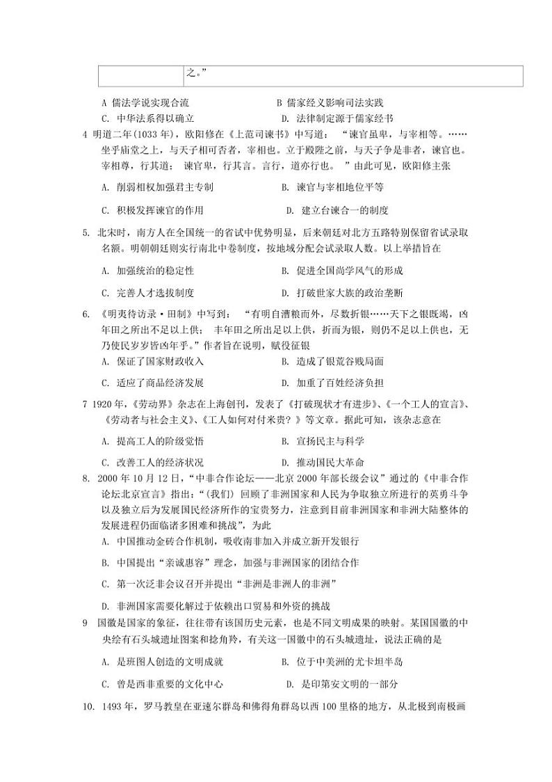 2025届浙江省五校联盟高三上12月联考(月考)历史试卷(含答案)第2页