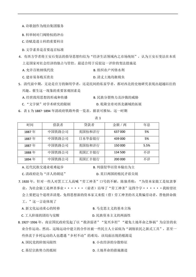 2024~2025学年河北省“五个一”名校联盟高三(上)一轮收官验收暨12月月考历史试卷(含答案)第2页