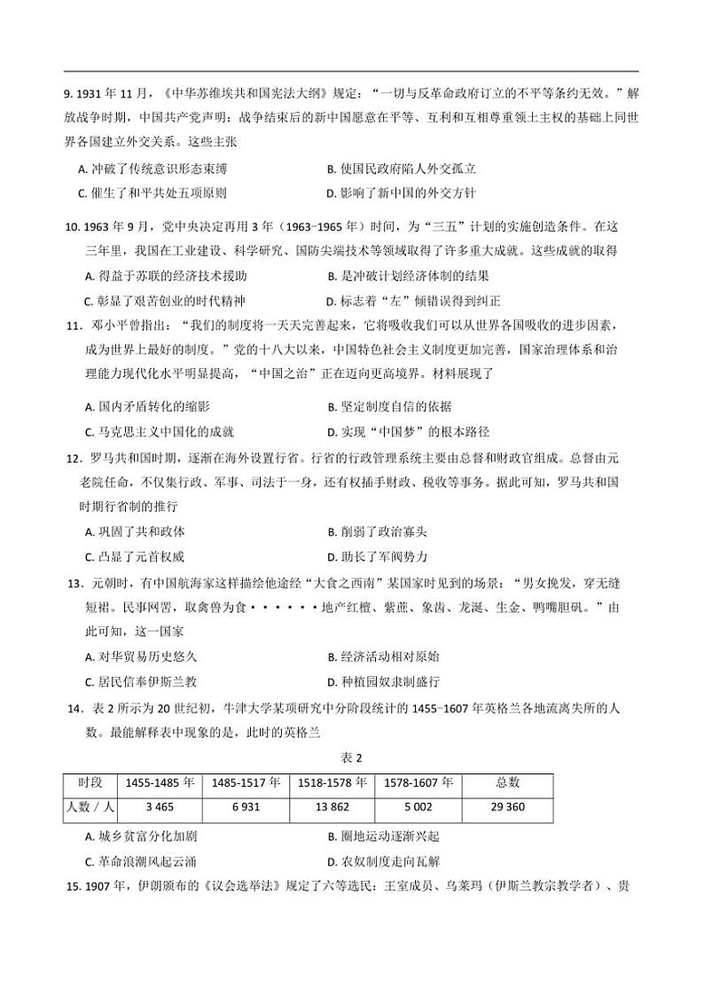 2024~2025学年河北省“五个一”名校联盟高三(上)一轮收官验收暨12月月考历史试卷(含答案)第3页
