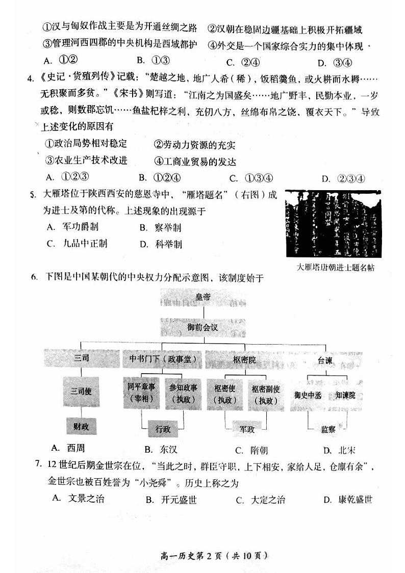 2024北京房山高一(上)期末历史试卷(有答案)第2页
