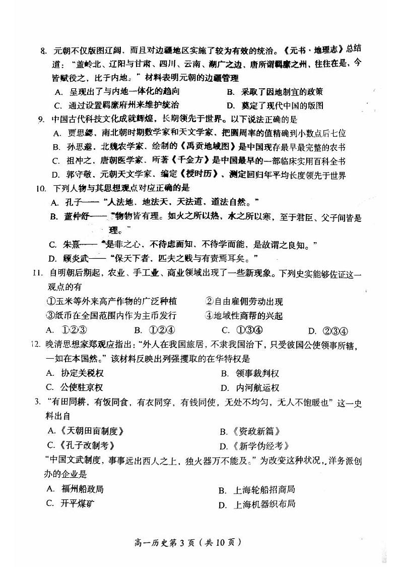 2024北京房山高一(上)期末历史试卷(有答案)第3页