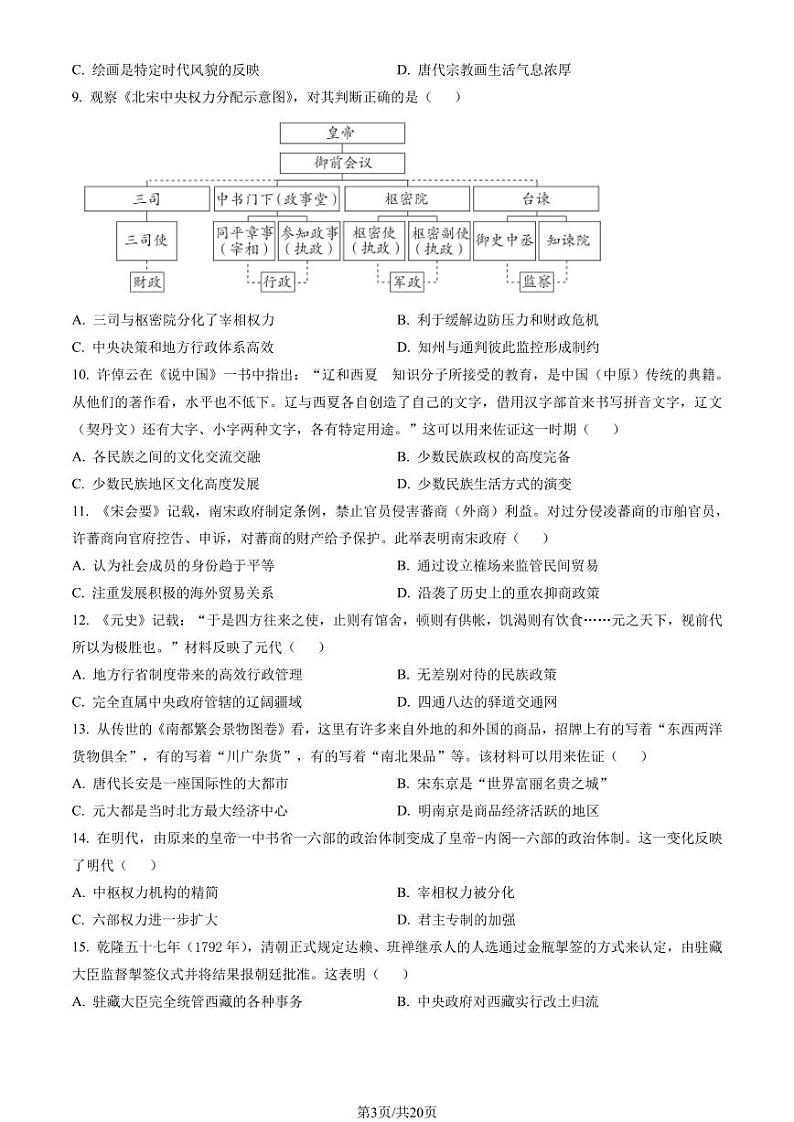 2023 北京东城高一(上)期末历史试卷(有解析)第3页