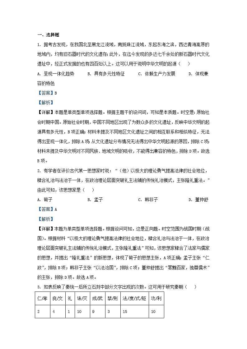 安徽省滁州市2023_2024学年高一历史上学期期中试题含解析第1页