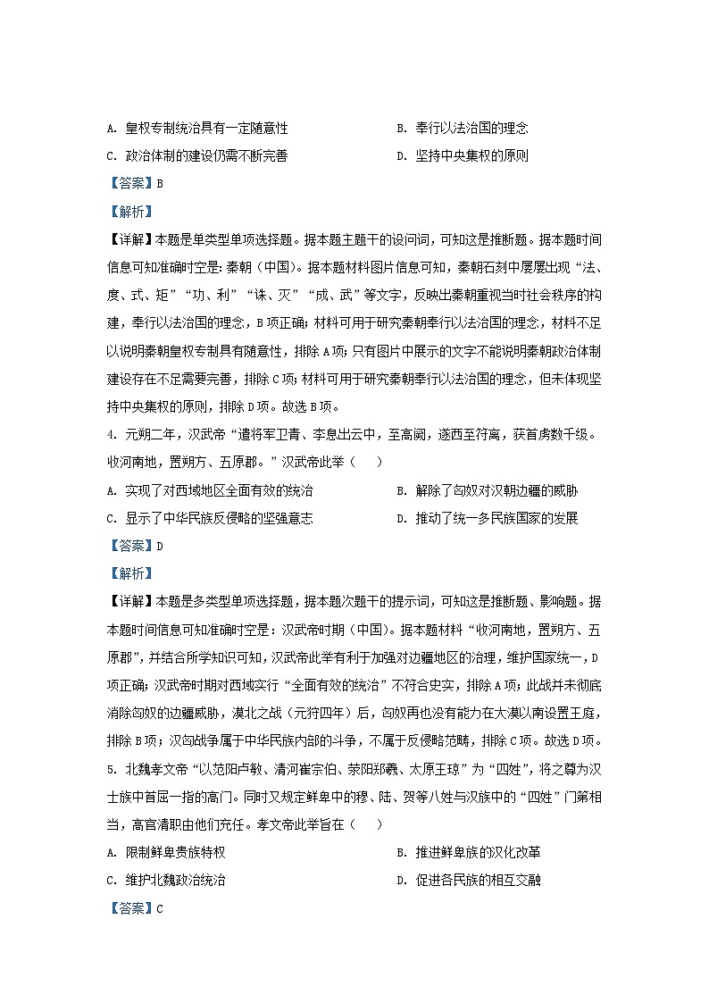 安徽省滁州市2023_2024学年高一历史上学期期中试题含解析第2页