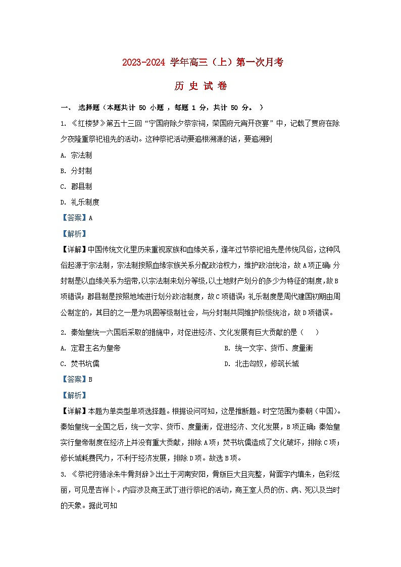 宁夏固原市2023_2024学年高三历史上学期第一次月考试题含解析第1页