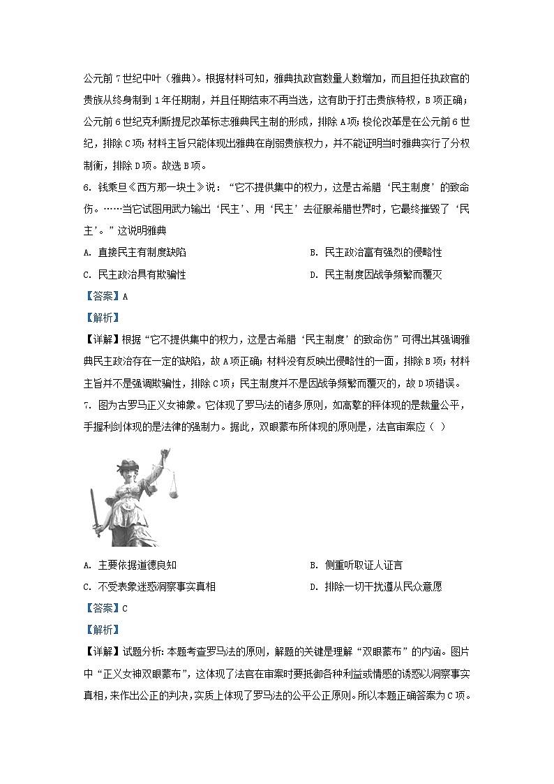 宁夏固原市2023_2024学年高三历史上学期第一次月考试题含解析第3页