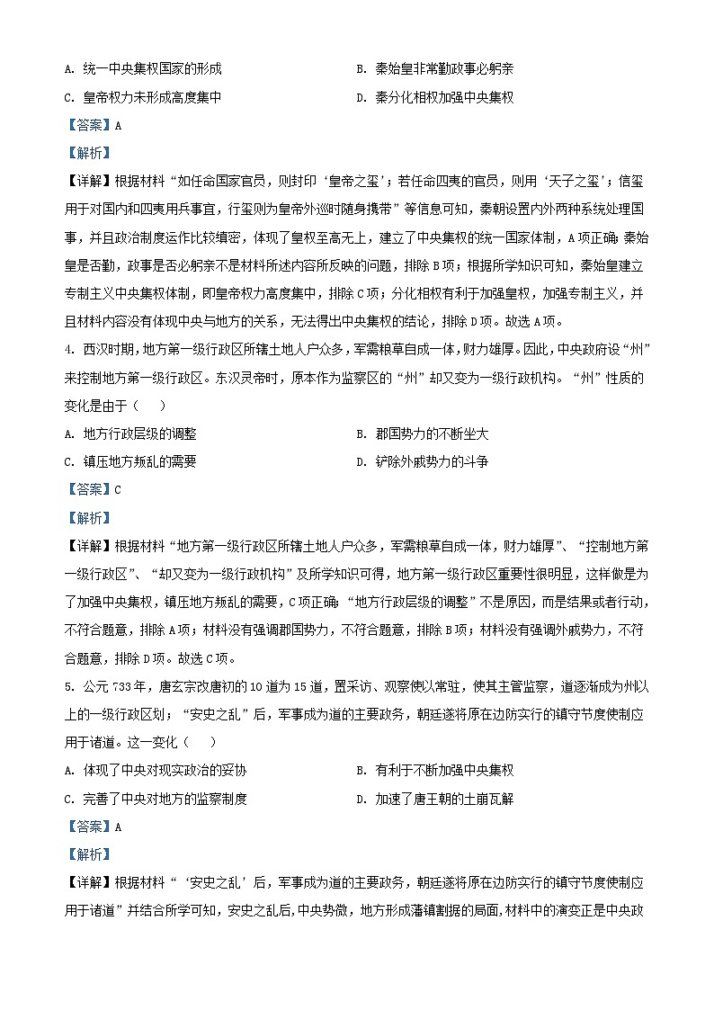 宁夏石嘴山市平罗县2023_2024学年高二历史上学期第一次月考试题含解析第2页