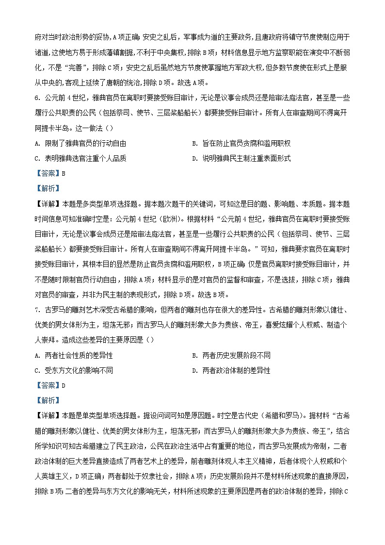 宁夏石嘴山市平罗县2023_2024学年高二历史上学期第一次月考试题含解析第3页