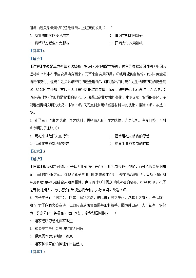 宁夏吴忠市2023_2024学年高三历史上学期开学第一次月考试题含解析第2页